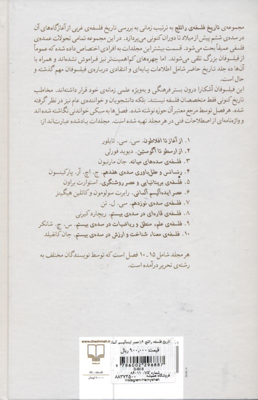 تاریخ فلسفه راتلج 6 (عصر ایده‌آلیسم آلمانی) - 1