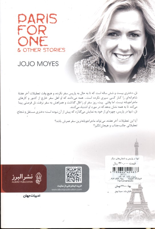 تنها در پاریس و داستان‌های دیگر - 1
