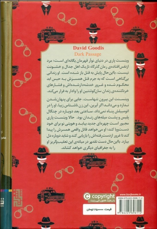 گذرگاه تاریک - 1