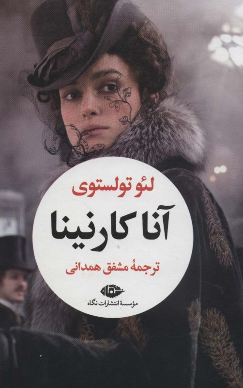 آناکارنینا (2 جلدی)
