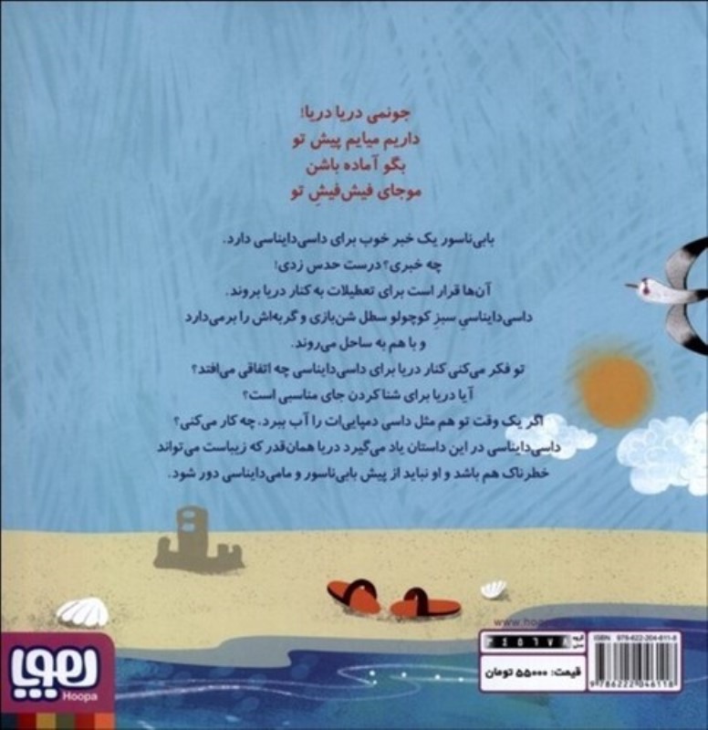 داسی دایناسی 14 (داسی ماهی) - 1