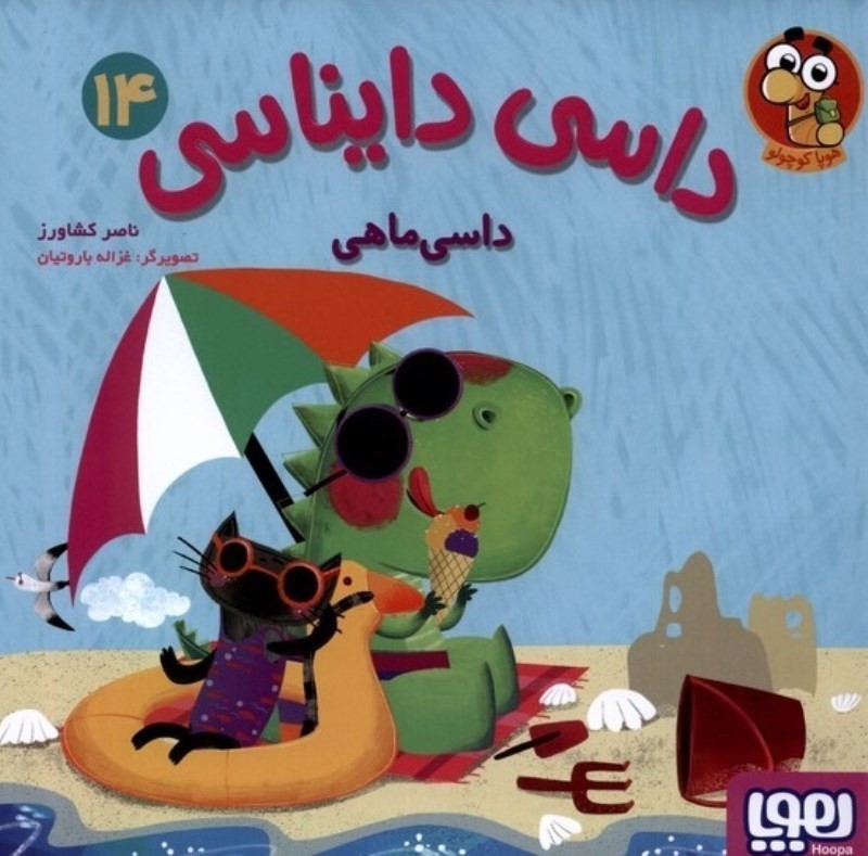 داسی دایناسی 14 (داسی ماهی)