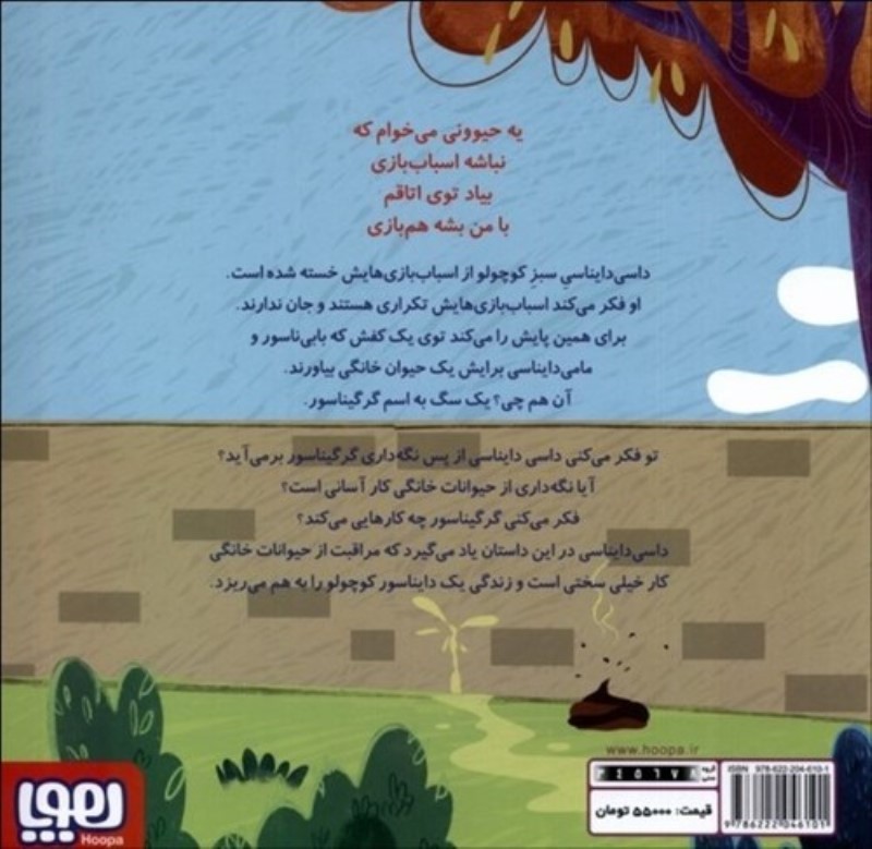 داسی دایناسی 13 (گرگیناسور) - 1