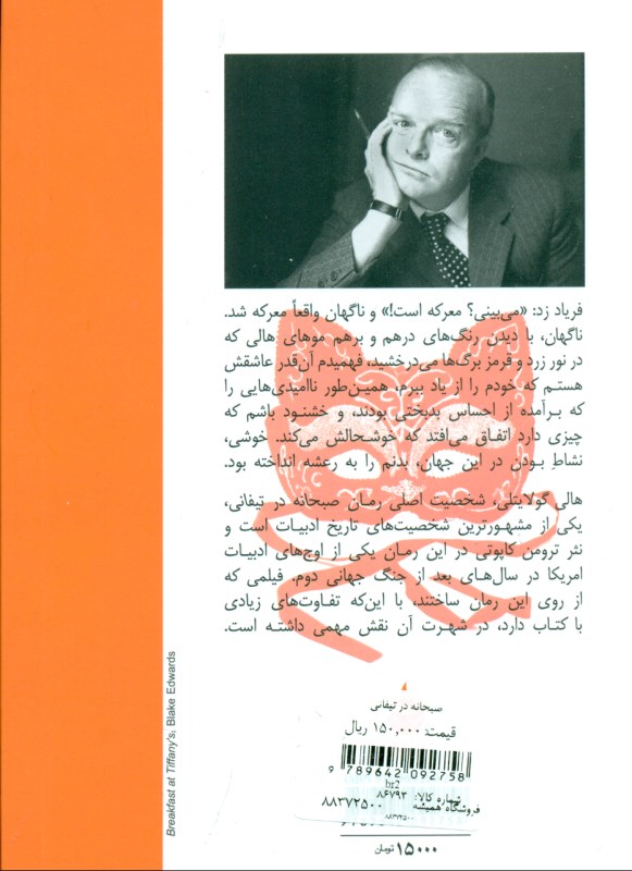 صبحانه در تیفانی - 1