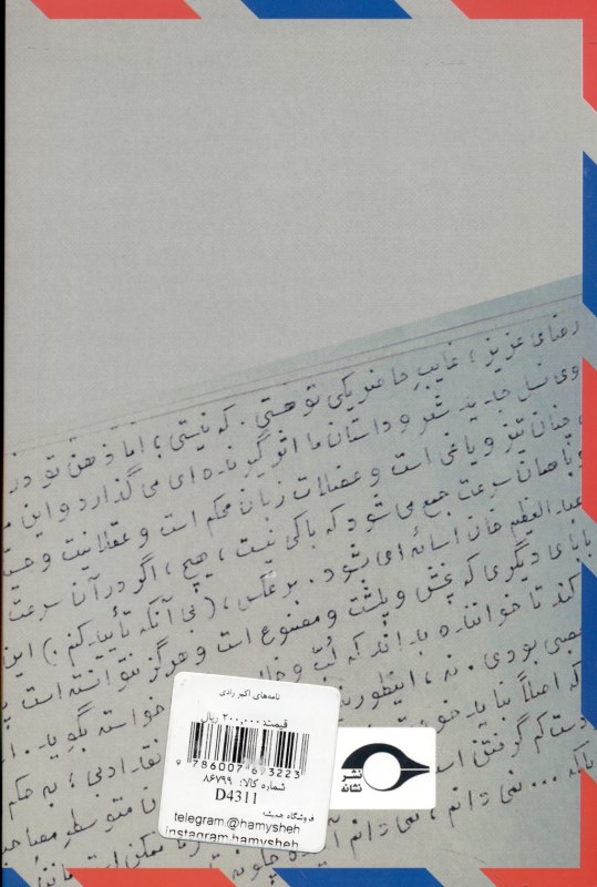 نامه‌های اکبر رادی - 1