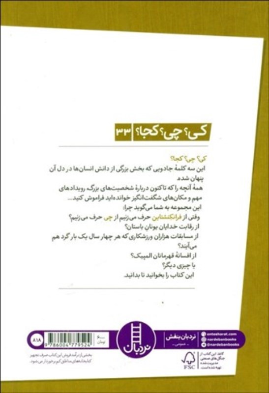 فرانکنشتاین (کی چی کجا) - 1