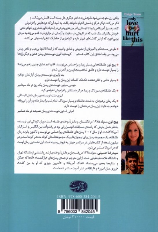 تنها غم عشق می‌تواند این‌طور زخم بزند - 1