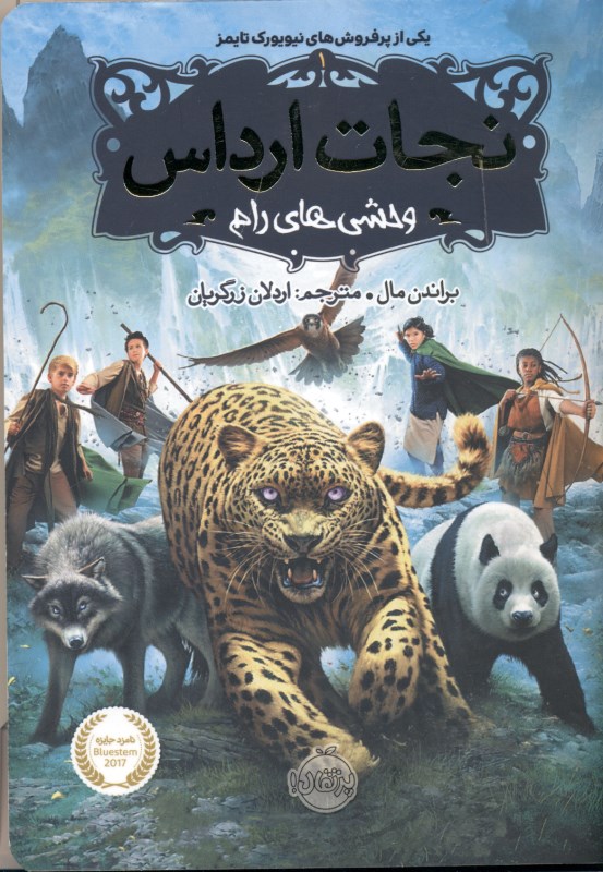 نجات ارداس (وحشی‌های رام) - 0