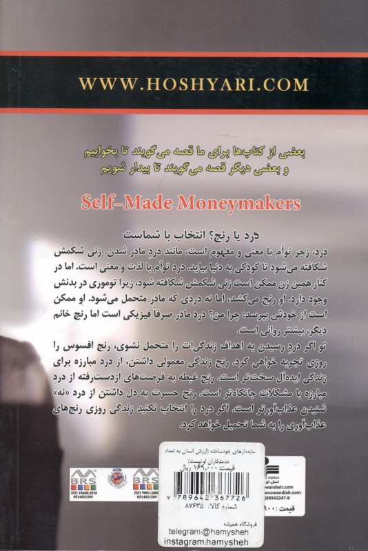 مایه‌دارهای خودساخته (ارزش انسان به تعداد خدمتکاران او نیست) - 1