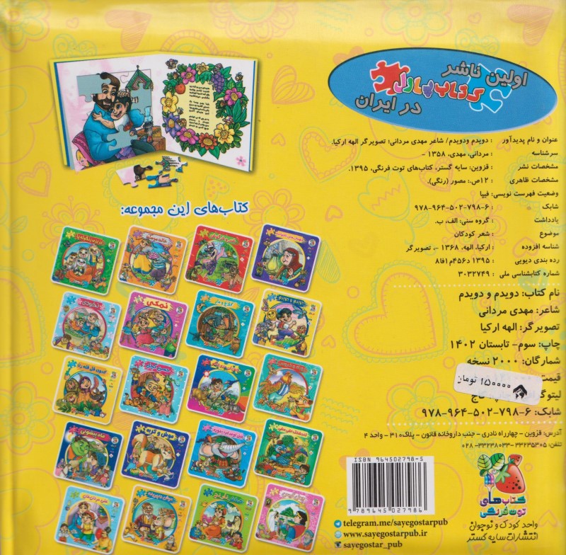 دویدم و دویدم (اولین کتاب پازل من 5) - 1