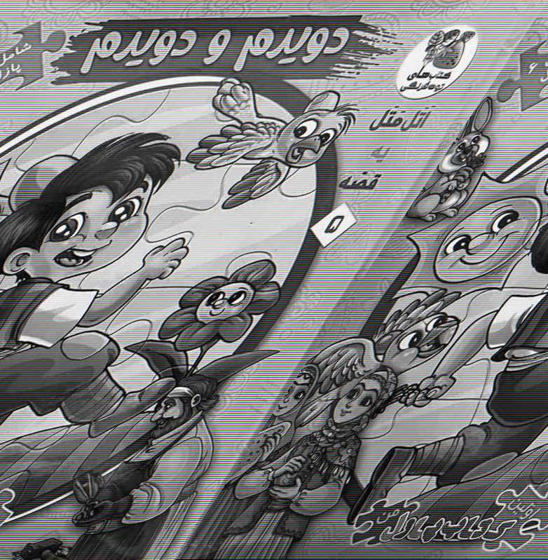 دویدم و دویدم (اولین کتاب پازل من 5) - 0