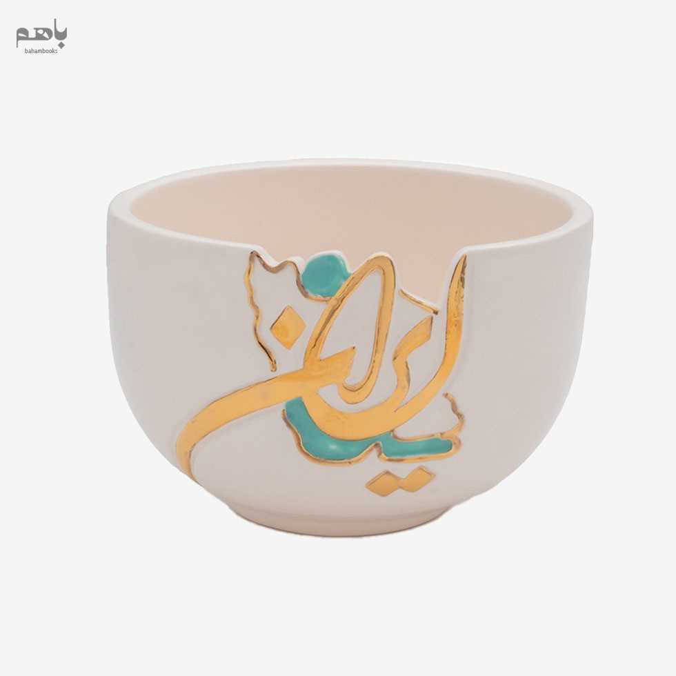 ظرف سرامیکی کالیگرافی ایران