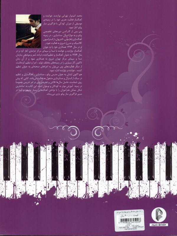 5 +80 نوای ماندگار برای پیانو - 1