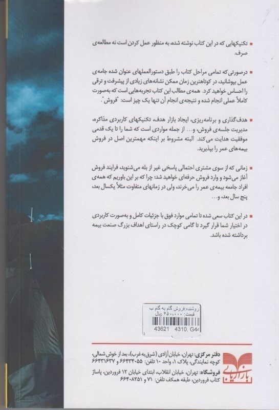 فروشنده (فروش گام به گام بیمه عمر) - 1