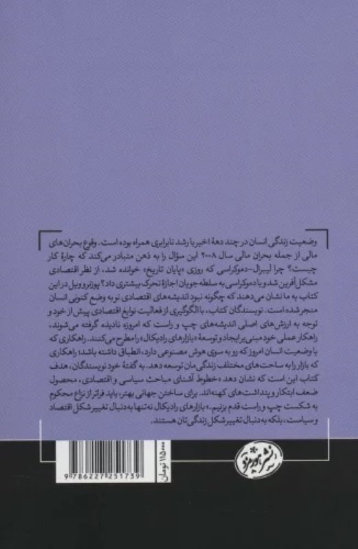 بازارهای رادیکال (ریشه کن کردن سرمایه گذاری و دموکراسی برای تحقق جامعه ای عادلانه) - 1