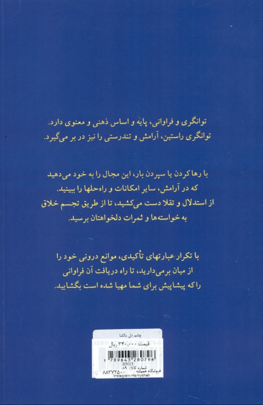 چشم دل بگشا - 1