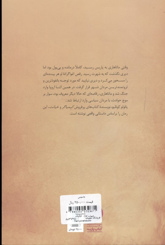 جاسوس - 1