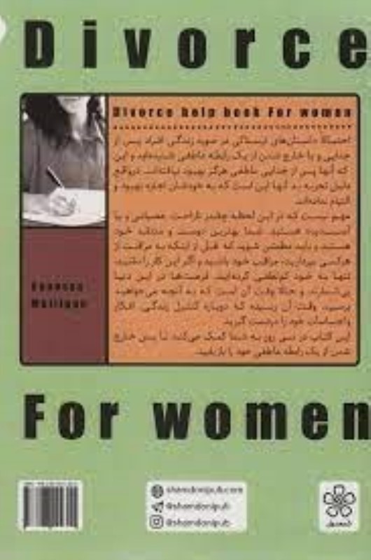 پس از جدایی از تو (کتابی برای خودیاری و تولدی دوباره پس از جدایی) - 1