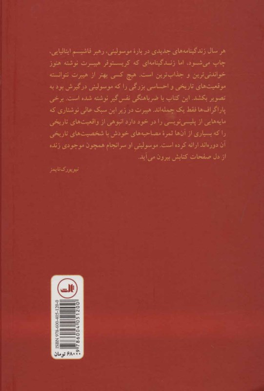 موسولینی (ظهور و سقوط دوچه) - 1