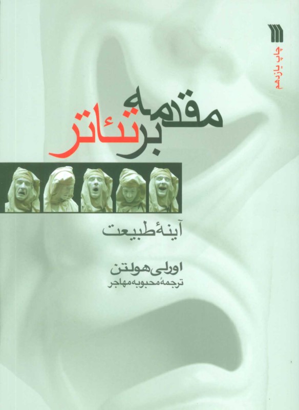 مقدمه بر تئاتر (آینه طبیعت) - 0