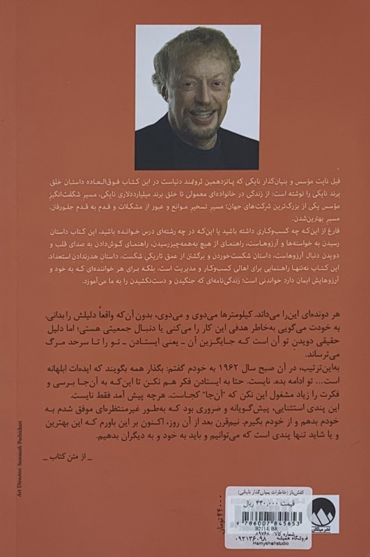 کفش‌باز (خاطرات بنیان‌گذار نایکی) - 1