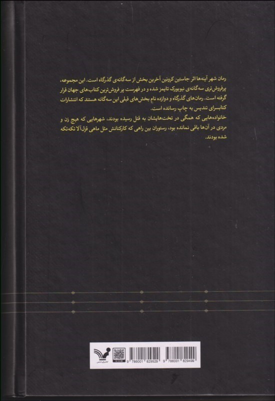 شهر آینه‌ ها (گذرگاه 3) - 1