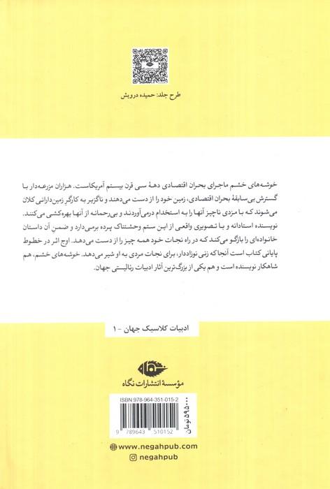 خوشه‌های خشم (گالینگور) - 1