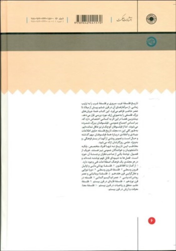 عصر ایدئالیسم آلمانی (تاریخ فلسفه غرب 6) - 1