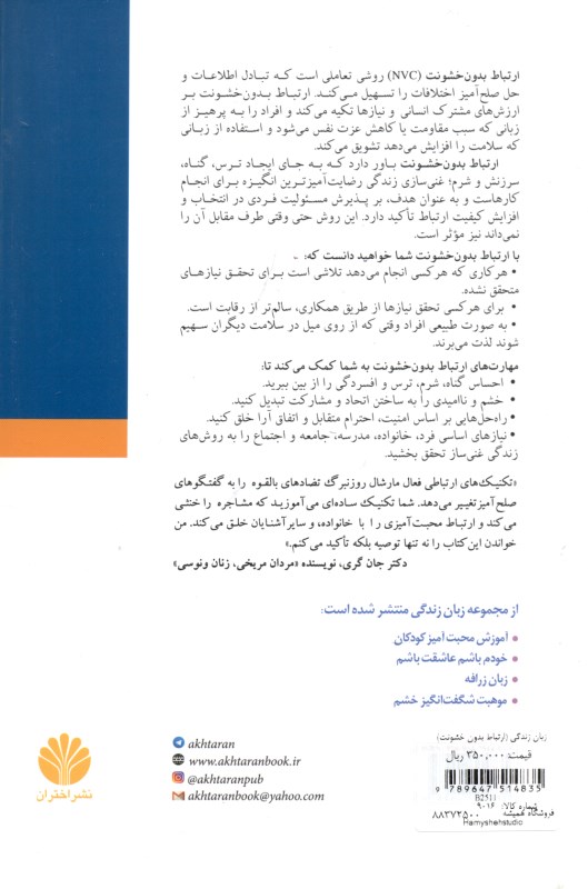 ارتباط بدون خشونت (زبان زندگی) - 1