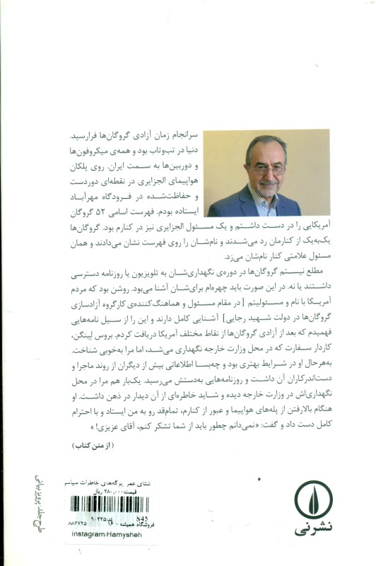 شتای عمر (برگههای خاطرات سیاسی) - 1