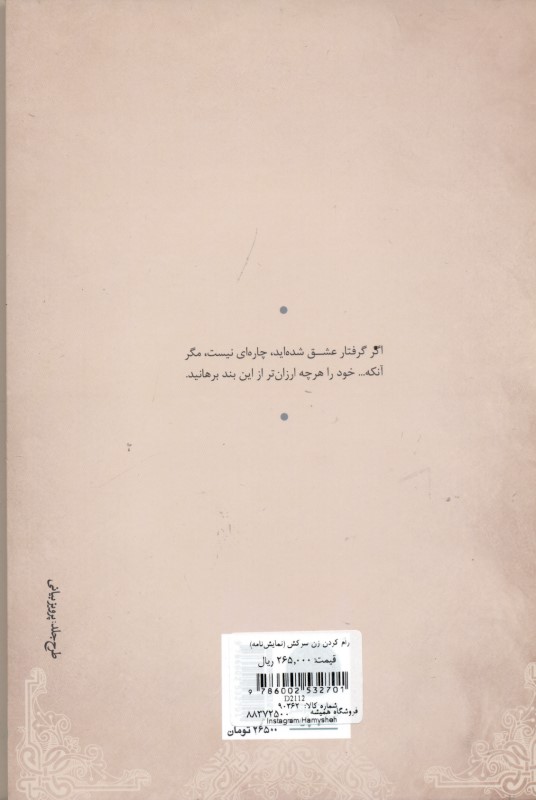 رام کردن زن سرکش (نمایش‌نامه) - 1