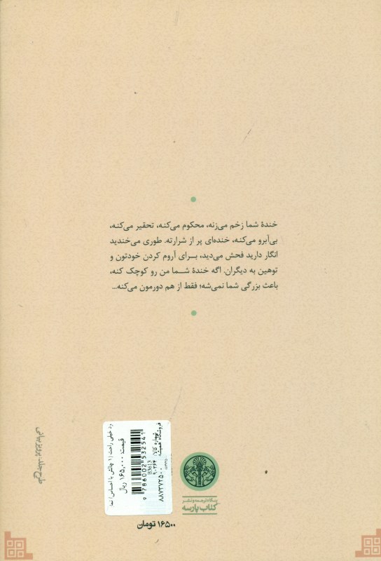 مرد خیلی راحت (1 چالش با احساس) نمایش‌نامه - 1