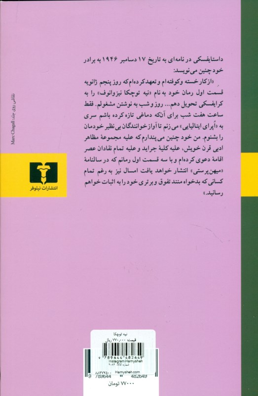 نیه توچکا - 1