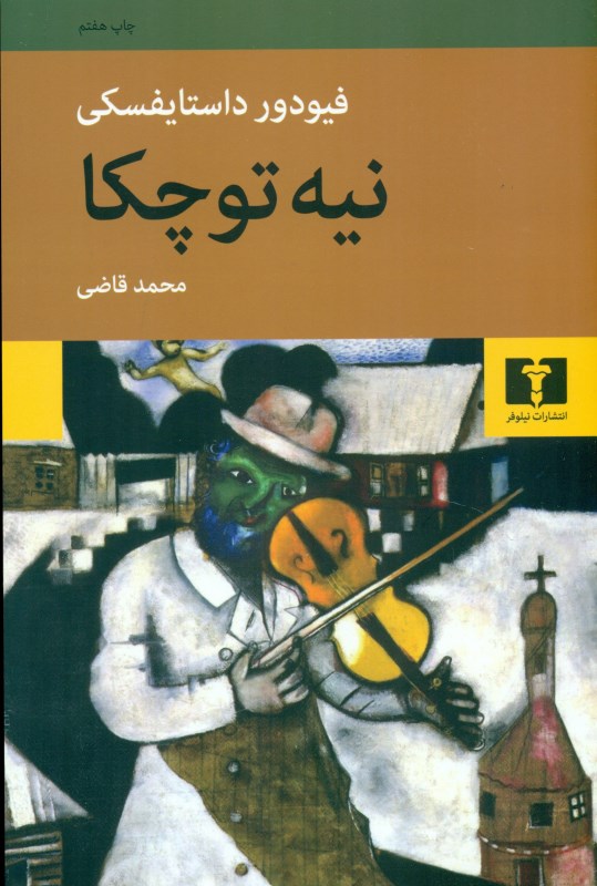 نیه توچکا - 0