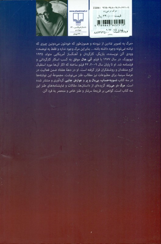 مرگ در می‌زند - 1