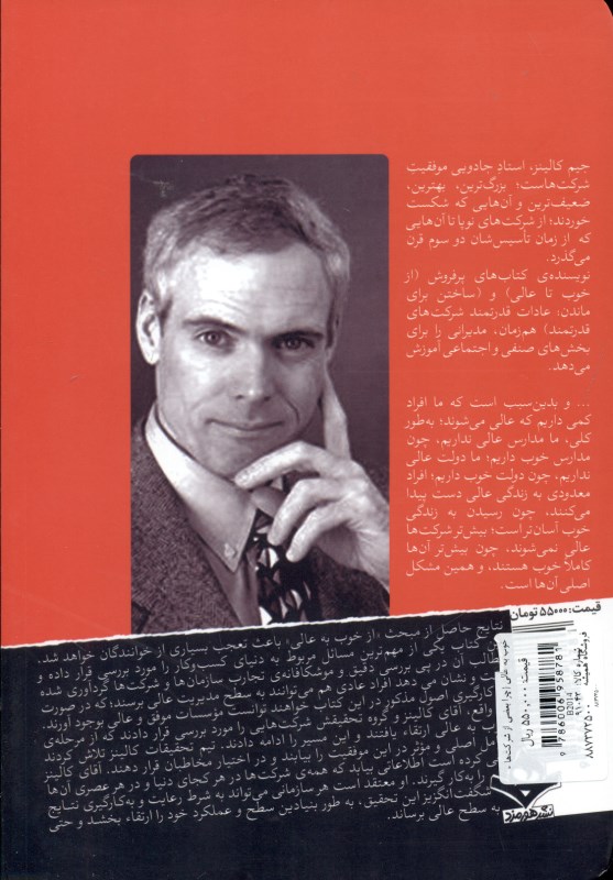 از خوب به عالی (چرا بعضی از شرکت‌ها جهش می‌کنند و بعضی‌های دیگر نه) - 2