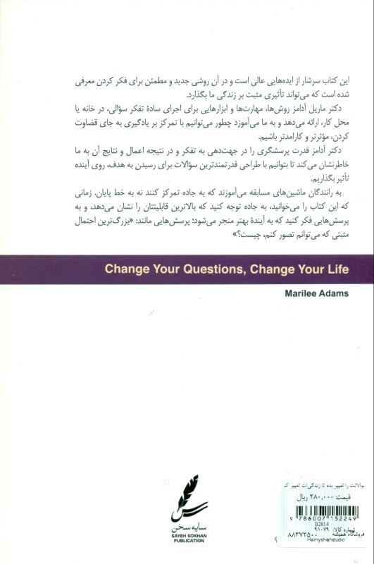 سوالاتت را تغییر بده تا زندگی‌ات تغییر کند (10 ابزار قرتمند برای زندگی و کار) - 1