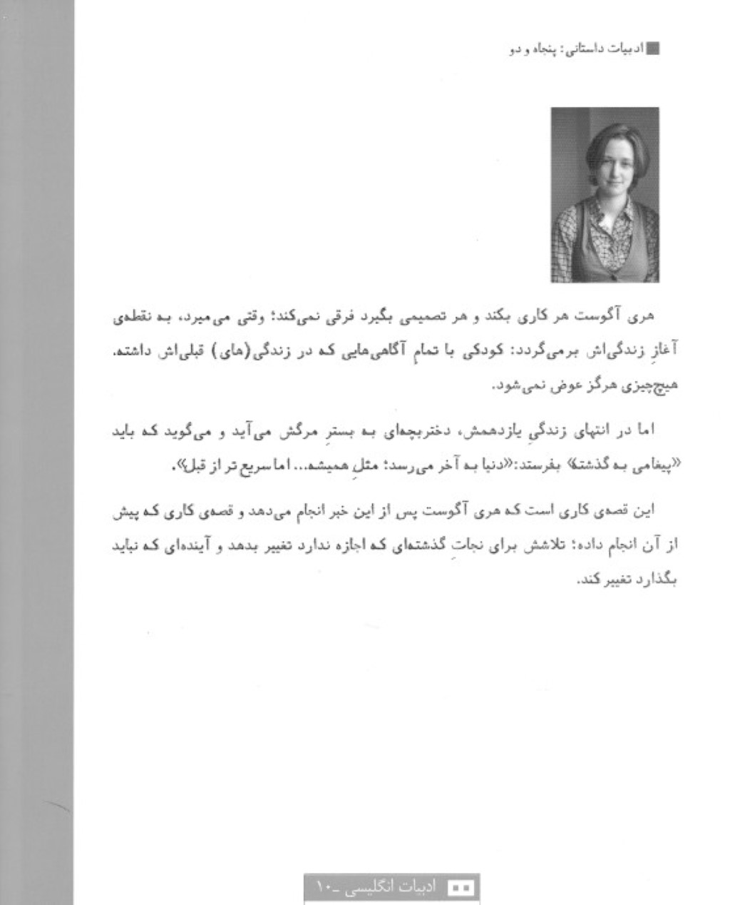 15 زندگی اولیه آگوست (هری آگوست) - 1