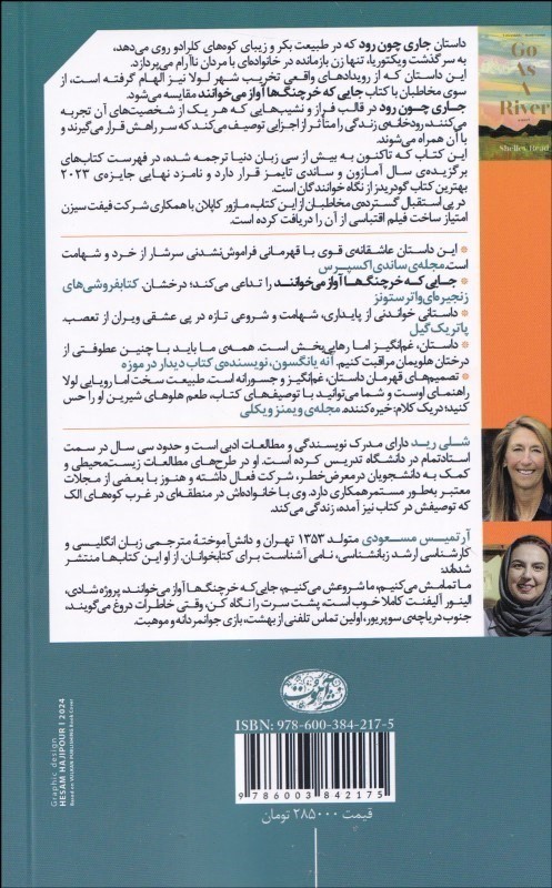 جاری چون رود - 1