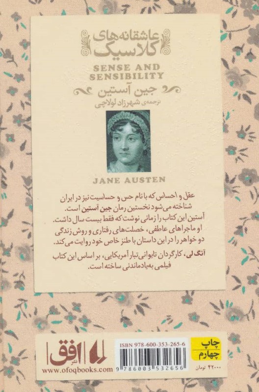 عقل و احساس - 1