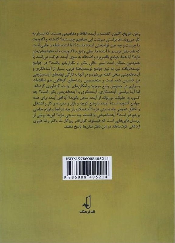 اکنون و آینده ما - 1