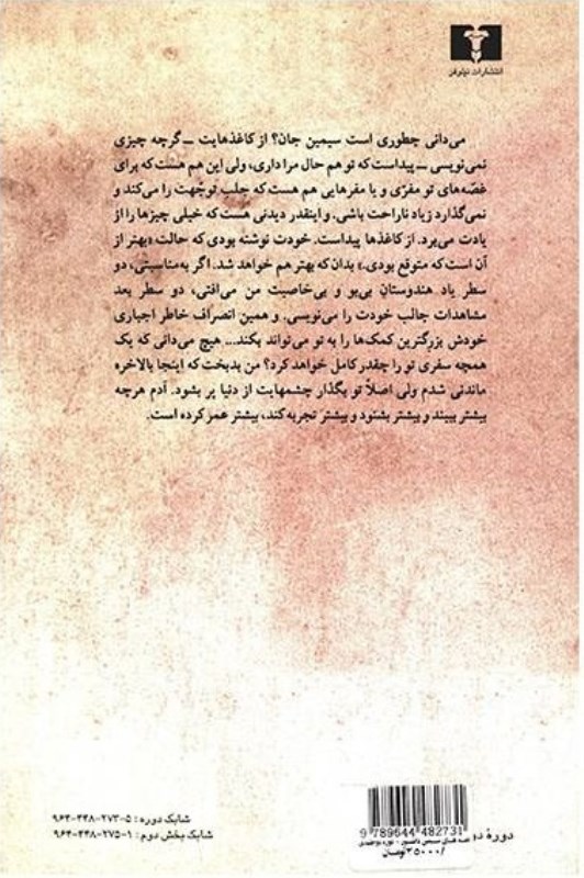 نامه‌های سیمین دانشور و جلال آل‌احمد جلد 2 (بخش 1) - 1