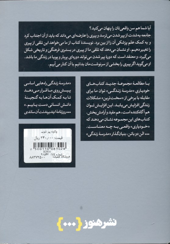 چگونه پیر شویم - 1