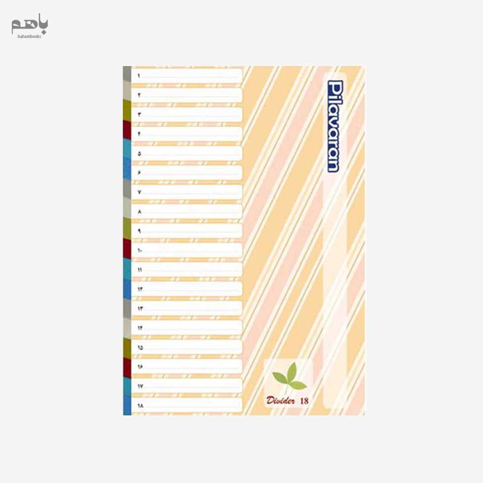 دیوایدر طلقی 18 برگ