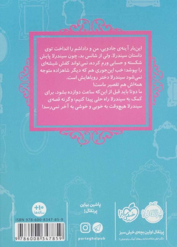 سیندرلا (قصه‌ها عوض می‌شوند 2) - 1