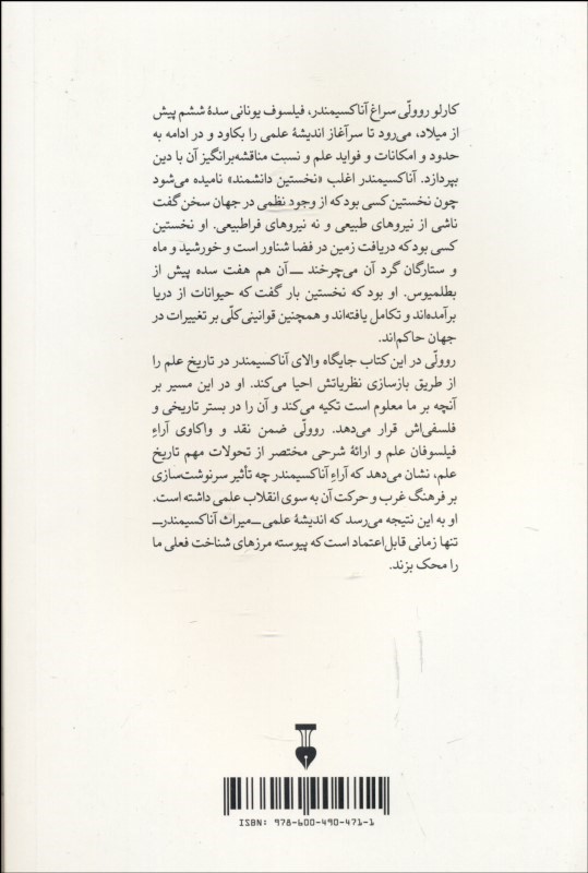 نخستین دانشمند (آنا کسیمندر و میراث او) - 1