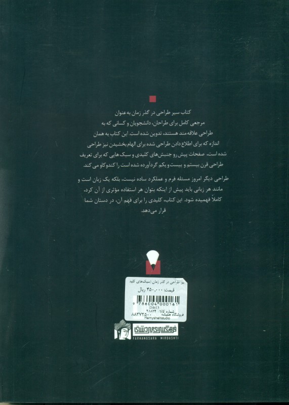 سیر طراحی در گذر زمان (سبک‌های کلیدی طراحی) - 1