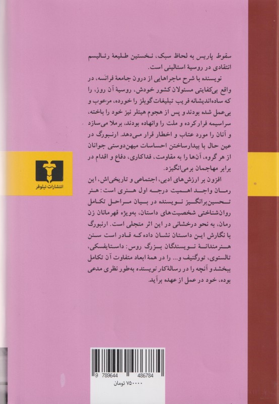 سقوط پاریس - 1