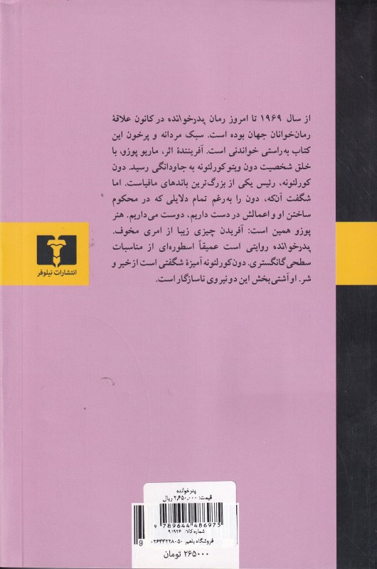 پدرخوانده - 1