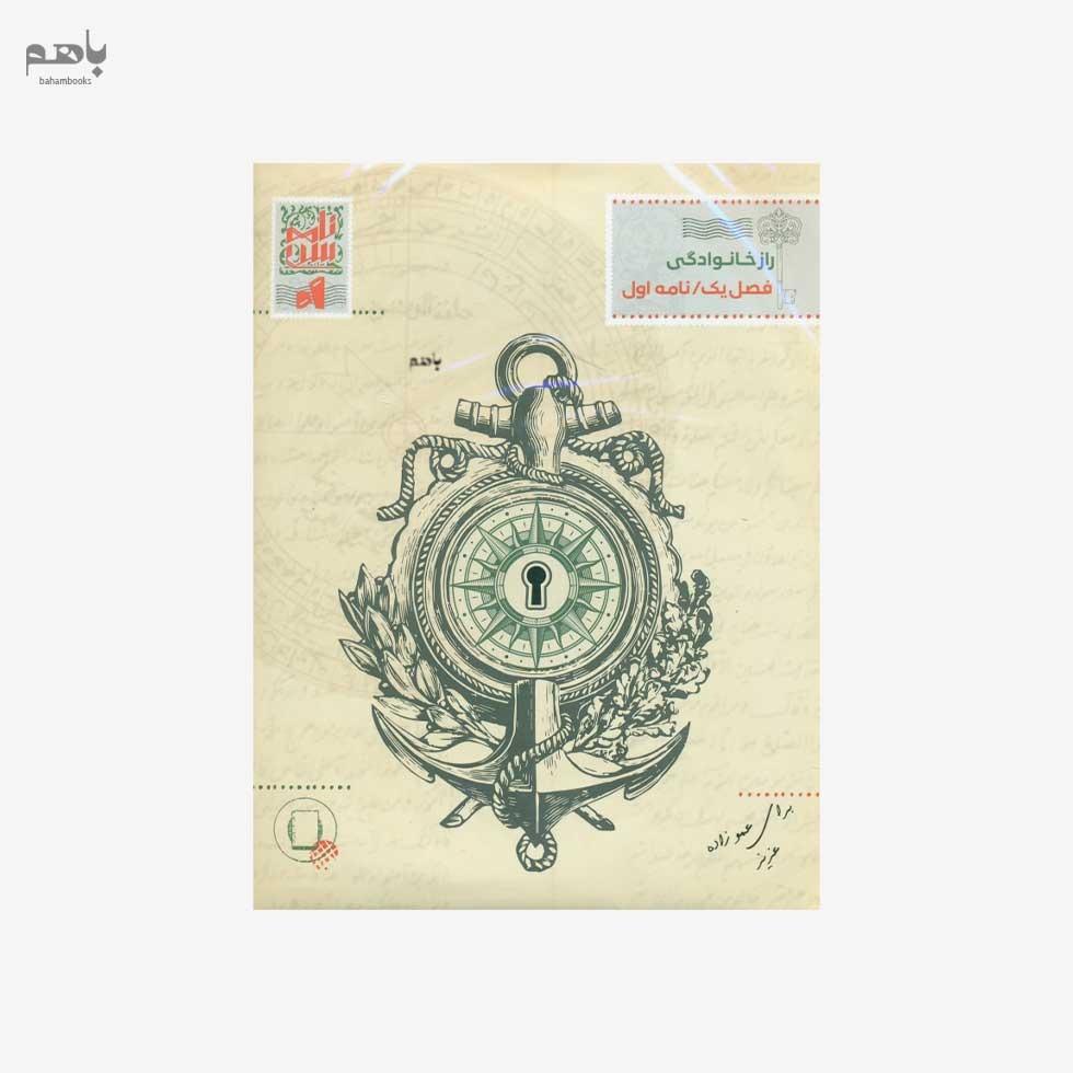 بازی فکری پرونده نامه سری راز خانوادگی